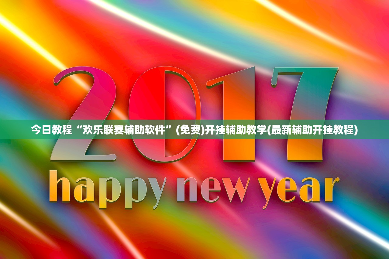 教程分享“微信十三张有挂吗(透视)”开挂辅助脚本+详细开挂安装教程